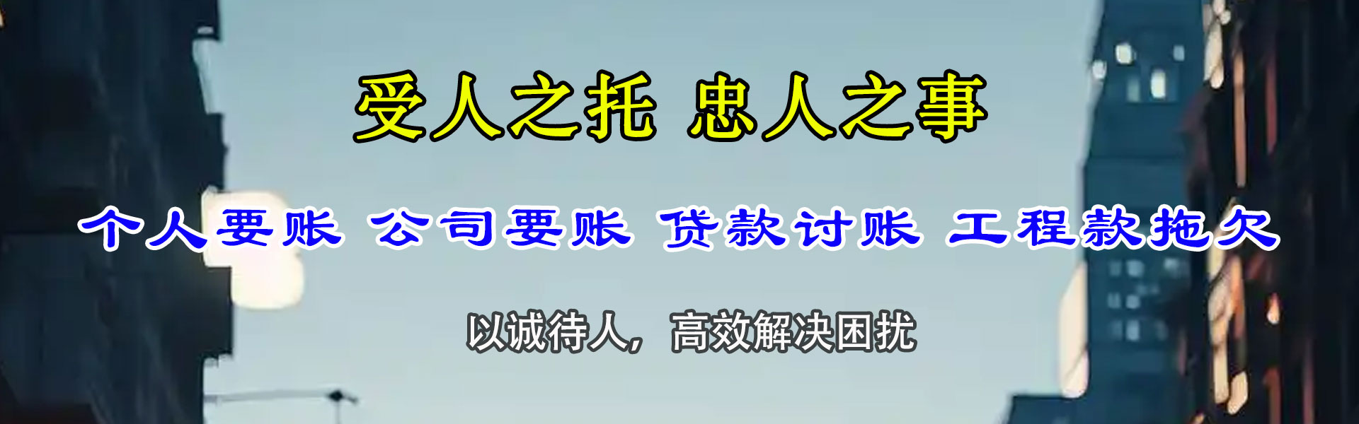 钢城要债公司